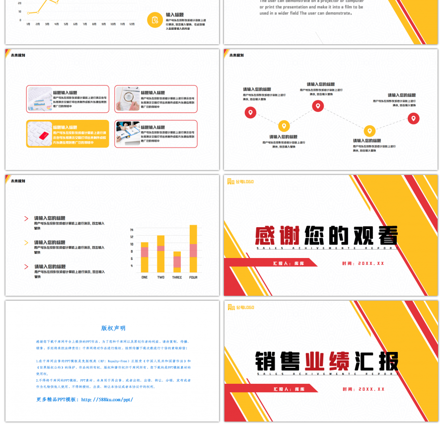 红黄简约销售业绩汇报PPT模板