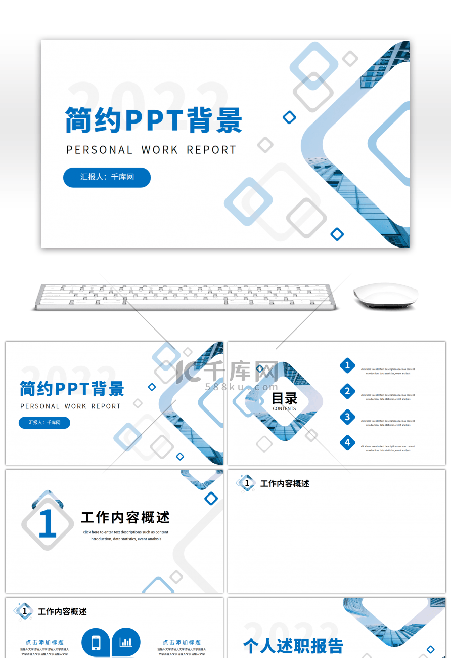 蓝色简约商务工作述职报告PPT背景