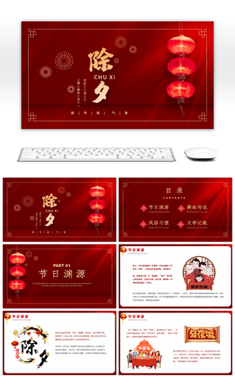 红色中国风节日庆典除夕习俗介绍PPT模板