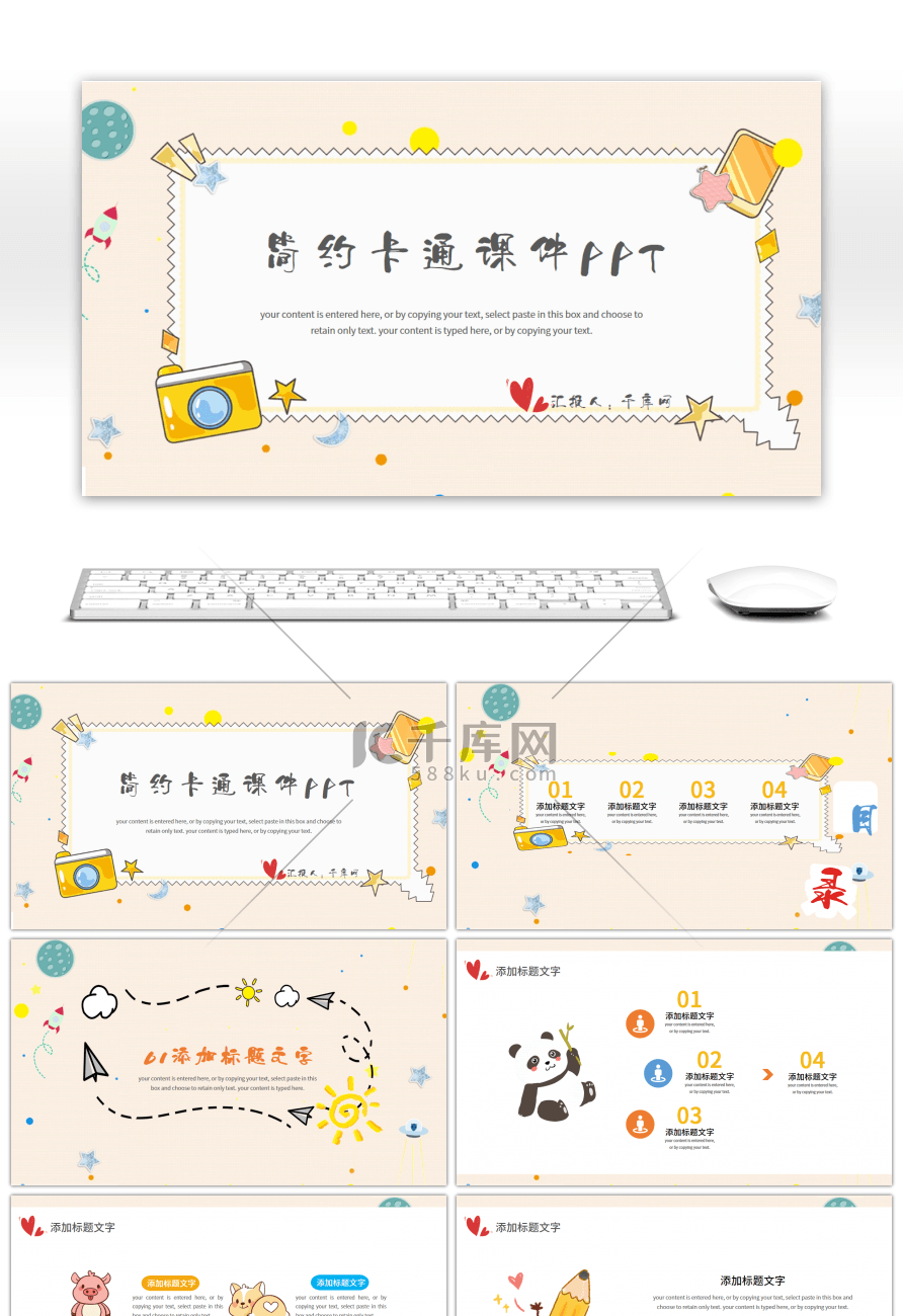 黄色卡通教学课件通用PPT模板