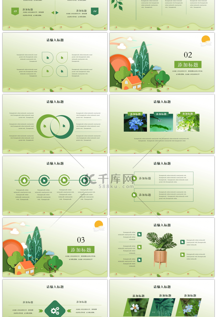 绿色植物剪纸风二月你好春天剪纸PPT模板