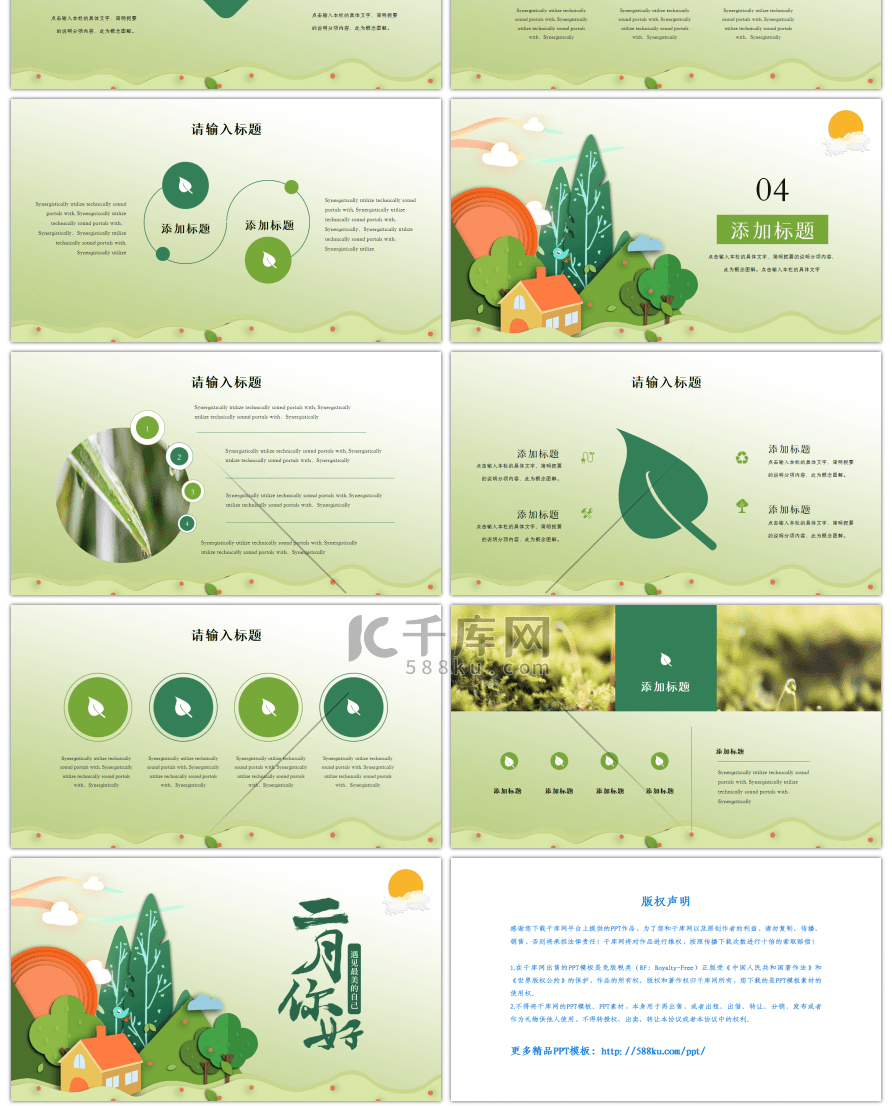 绿色植物剪纸风二月你好春天剪纸PPT模板