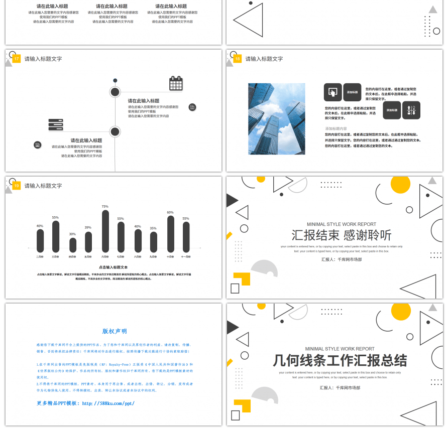 极简几何线条通用工作汇报总结PPT模板