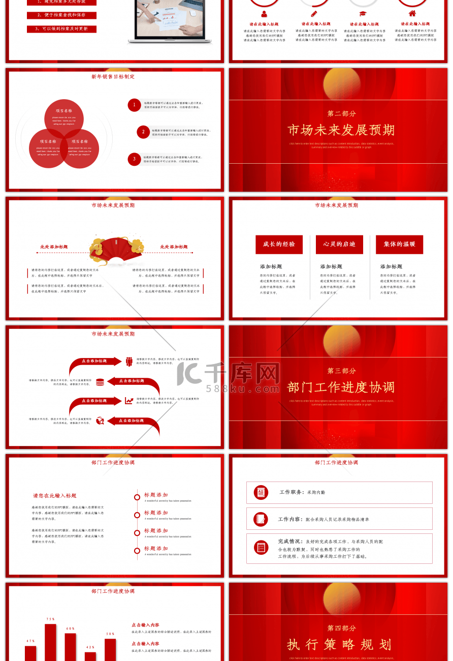 红色喜庆新年开工大吉工作计划PPT模板