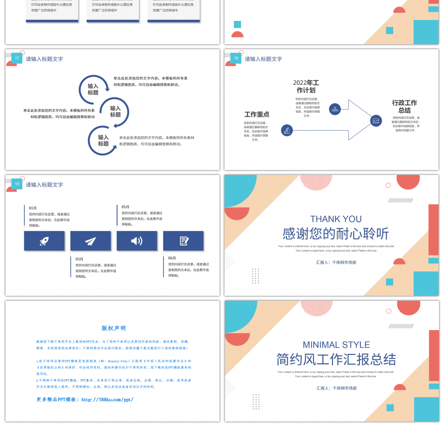 简约几何拼接通用工作汇报总结PPT模板