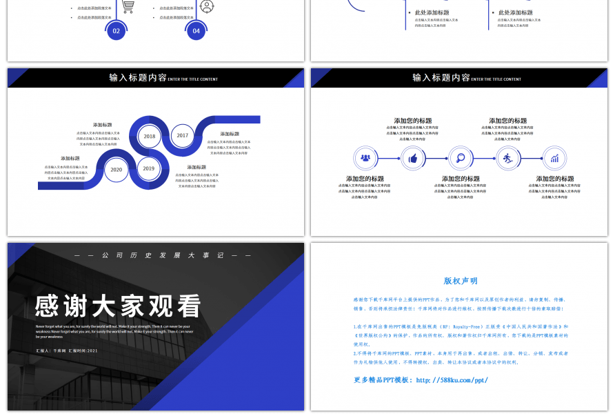 蓝色企业发展大事记时间轴PPT模板