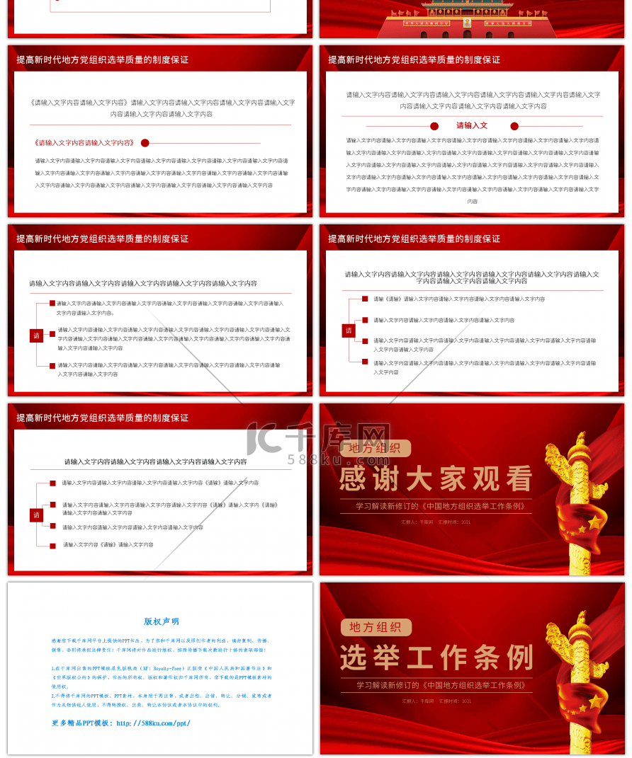 红色党政风地方组织选举工作条例PPT模板