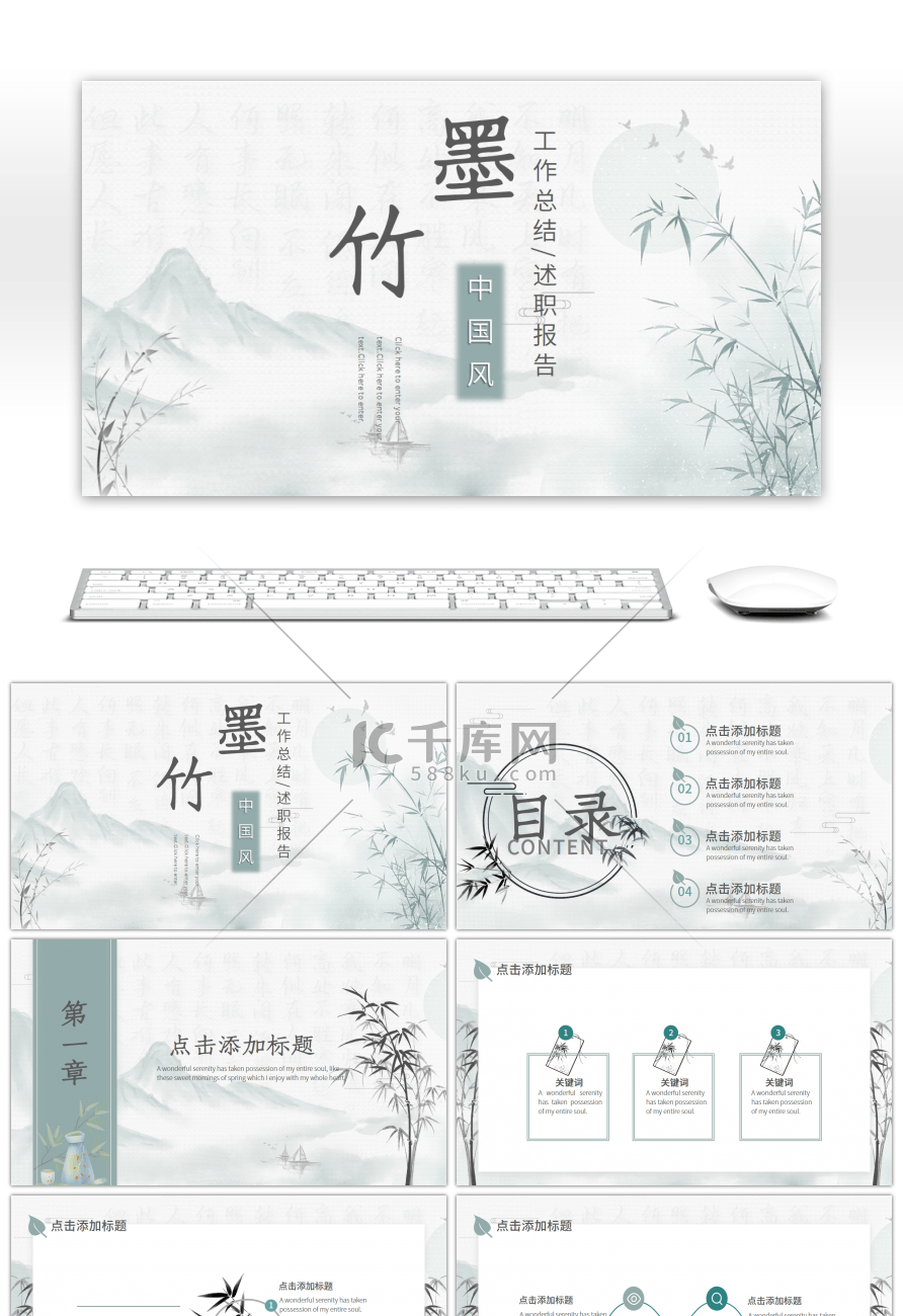 绿色水墨中国风工作汇报年终总结PPT模板