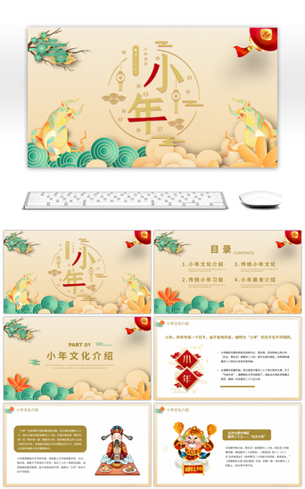 中式文化PPT模板_中式国潮风小年传统习俗介绍PPT模板