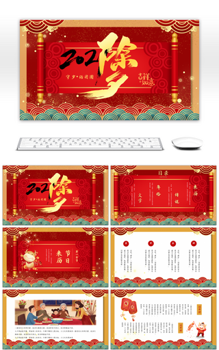 红色中国风卷轴除夕传统节日介绍PPT模板