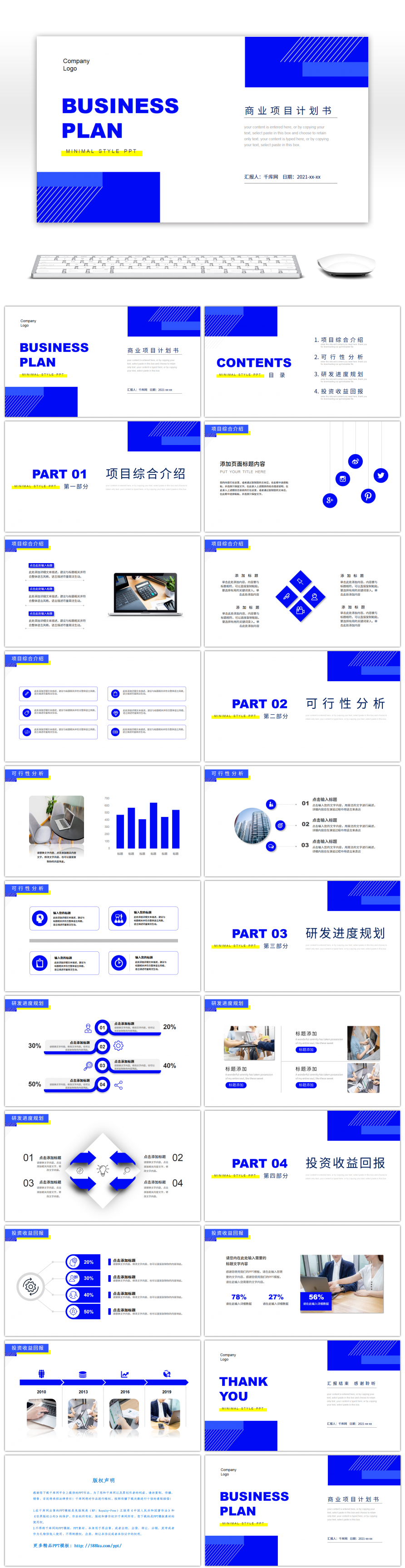 蓝色简约风商业项目计划书PPT模板