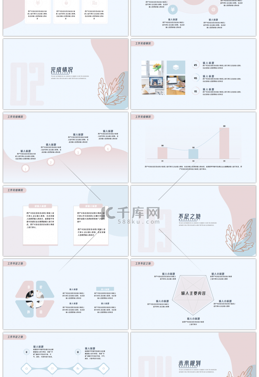 粉蓝简约莫兰迪工作汇报PPT模板