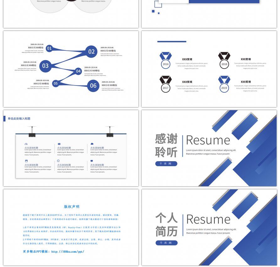 蓝色简约风个人简历PPT模板