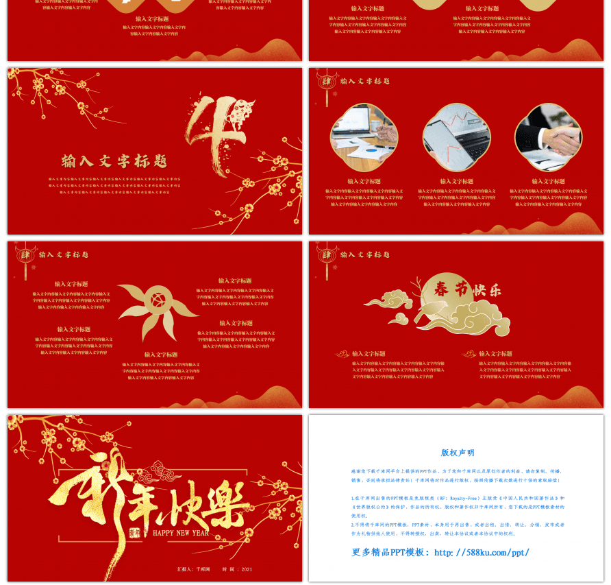 红色新年快乐中国风工作总结PPT模板