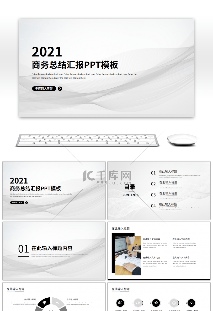 简约黑灰色工作总结汇报PPT模板