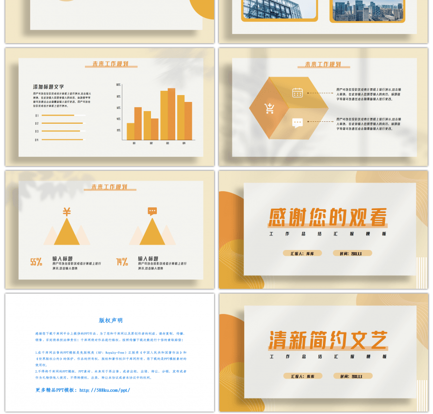 橙色简约清新商务通用汇报总结PPT模板