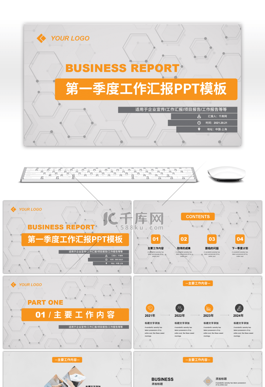 橙色几何简约第一季度工作汇报PPT模板