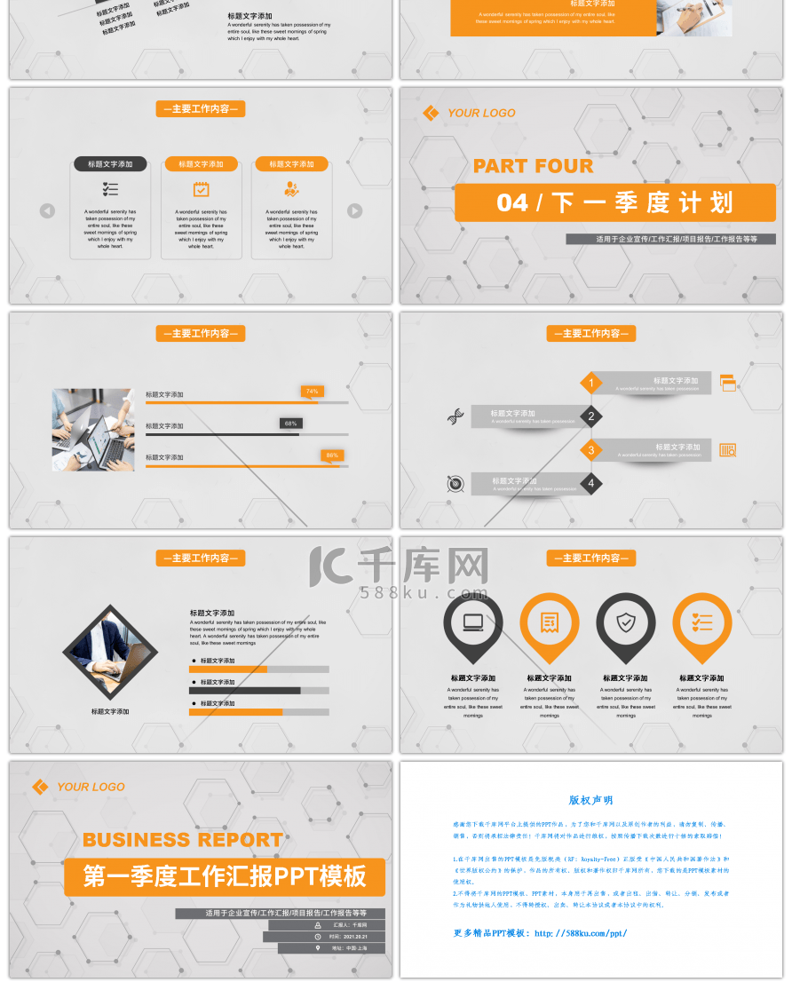 橙色几何简约第一季度工作汇报PPT模板