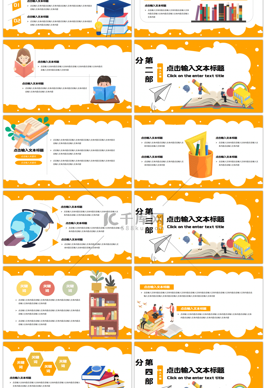 橙色卡通风知识竞答PPT模板