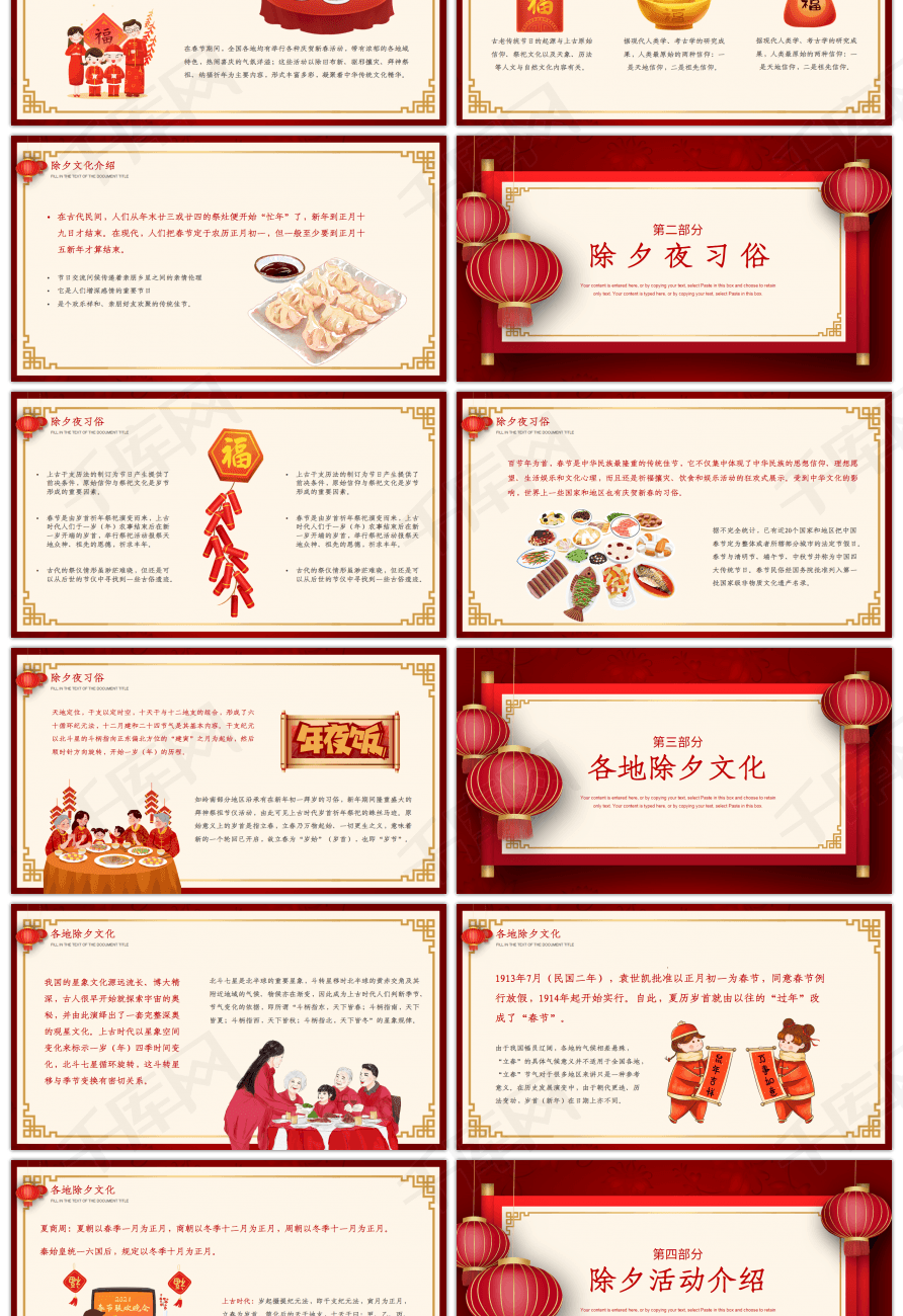 中国风传统节日除夕习俗介绍ppt模板