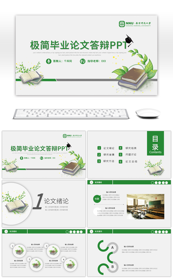 南京师范大学PPT模板-免费南京师范大学PPT模板素材下载-千库网