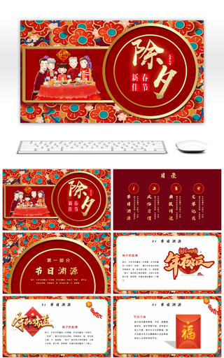 红色传统中国风除夕文化习俗介绍PPT模板