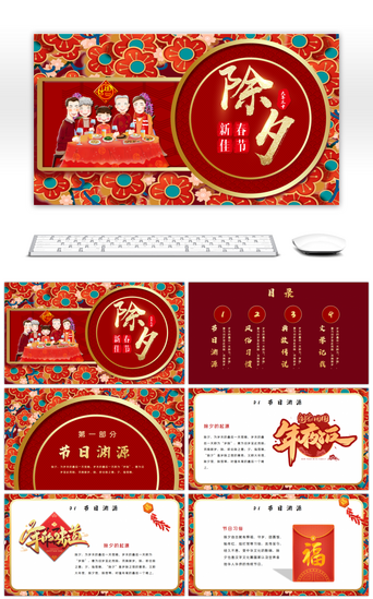 红色传统中国风除夕文化习俗介绍PPT模板
