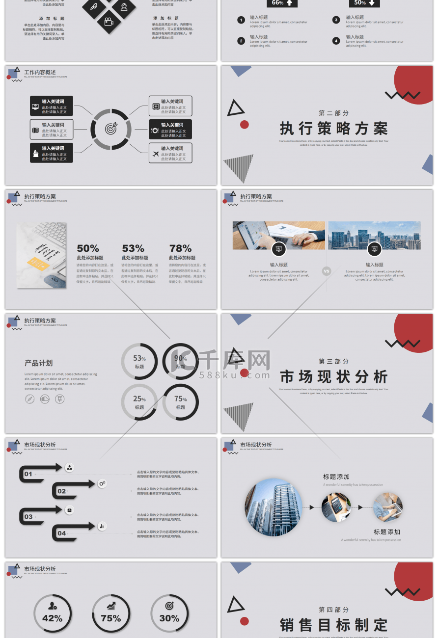 简约几何图形个人工作汇报总结PPT模板