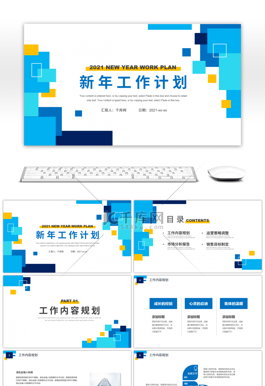 蓝色简约几何图形新年工作计划PPT模板