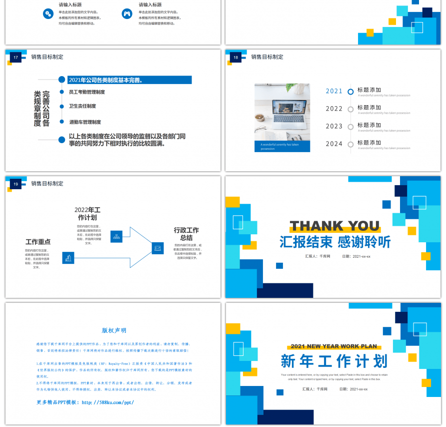 蓝色简约几何图形新年工作计划PPT模板