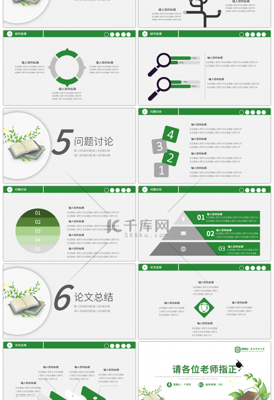 绿色极简毕业论文答辩PPT模板