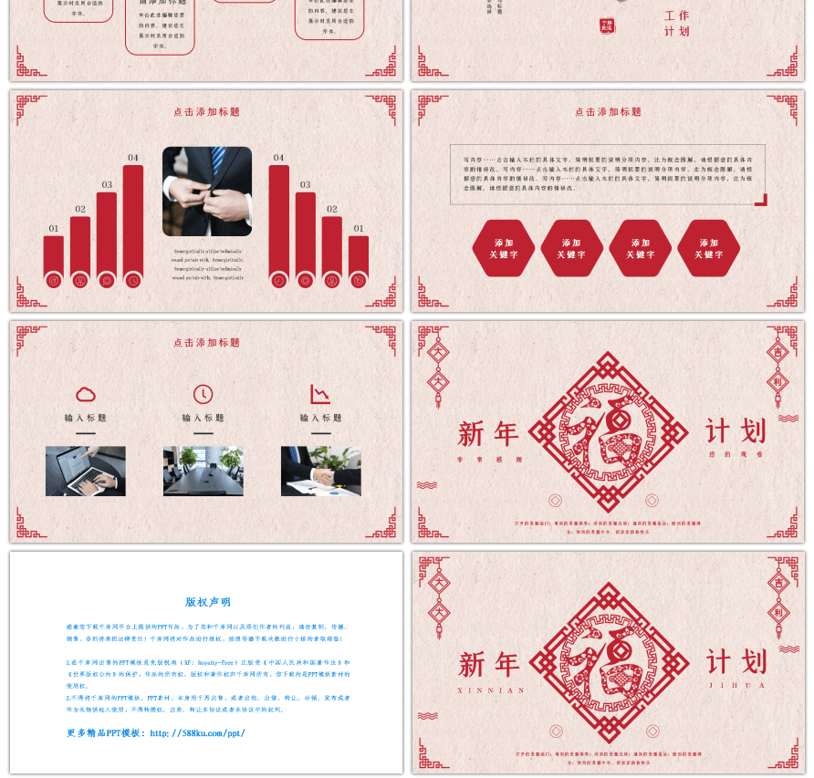 新年计划红色创意福年PPT模板