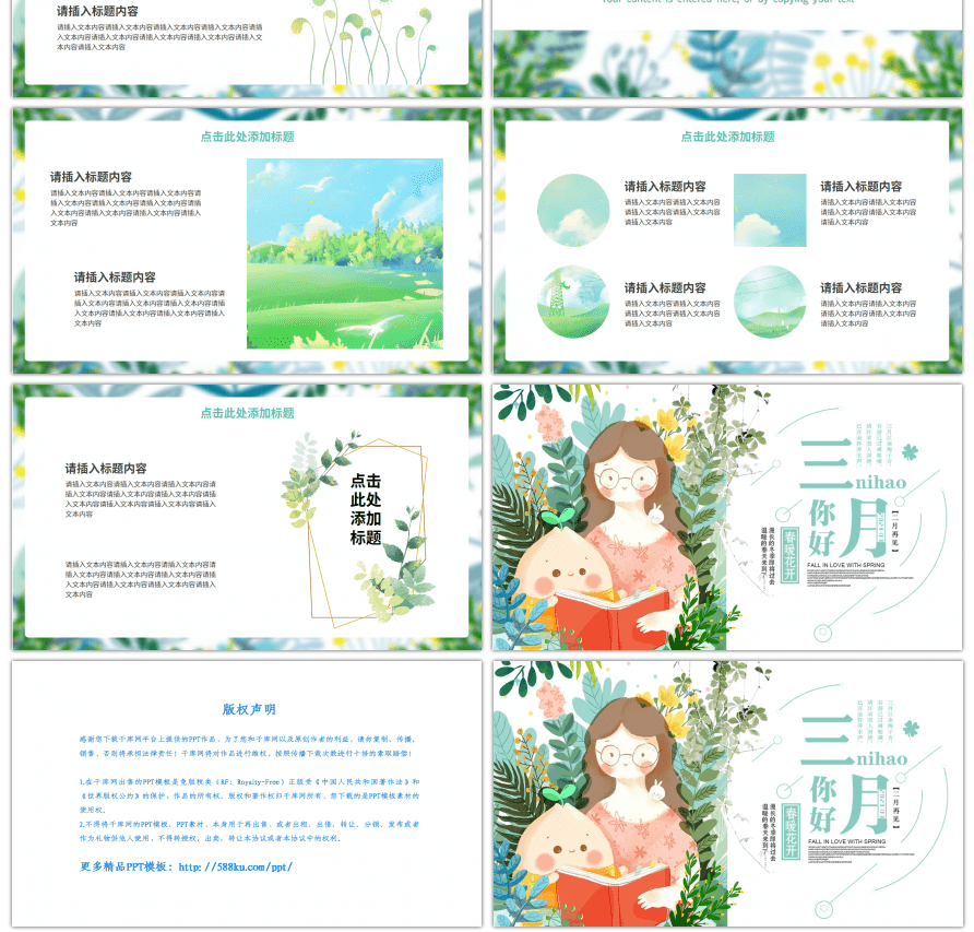 小清新植物春暖花开手绘PPT模板