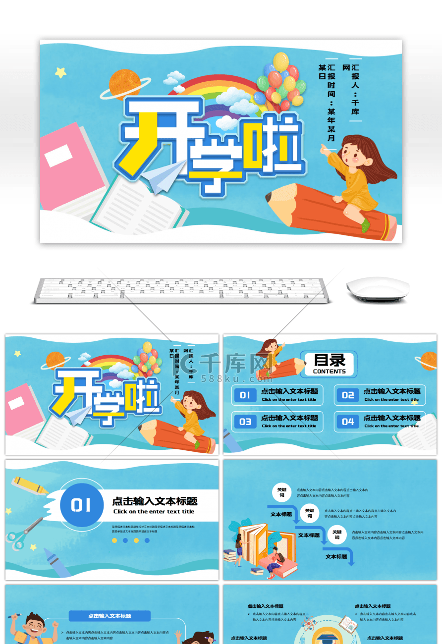 蓝色卡通可爱风开学季PPT模板