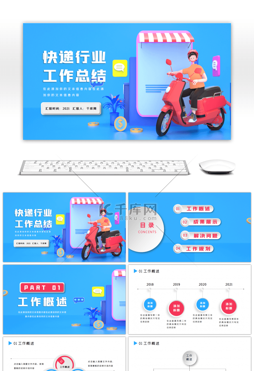 蓝色创意微粒体快递行业工作总结PPT模板
