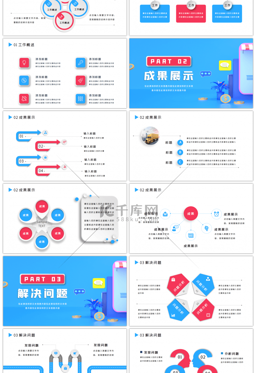 蓝色创意微粒体快递行业工作总结PPT模板