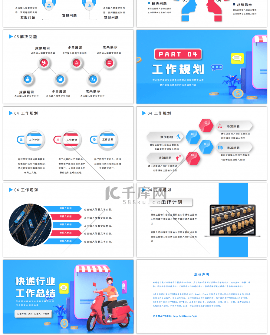 蓝色创意微粒体快递行业工作总结PPT模板