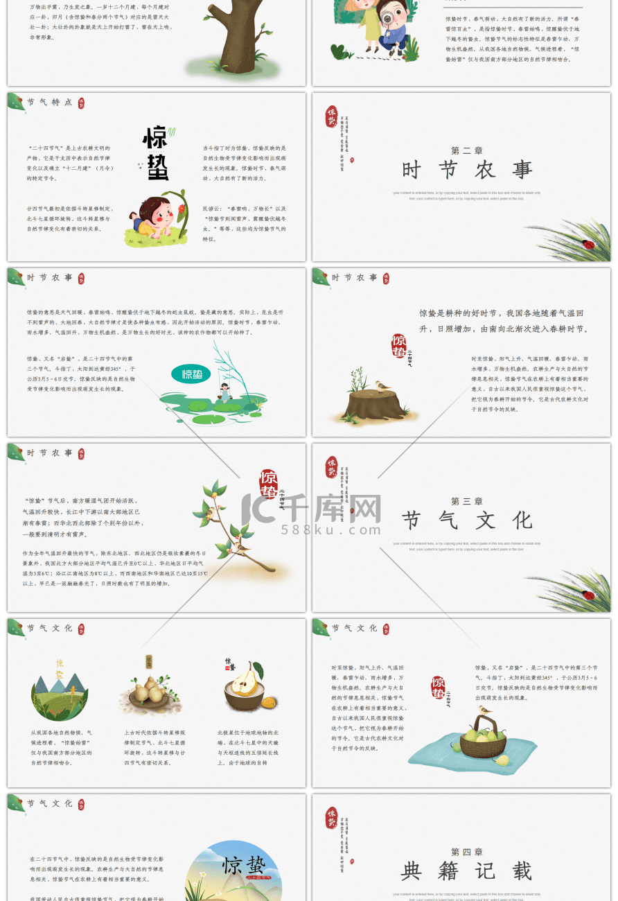 清新卡通风二十四节气惊蛰介绍PPT模板