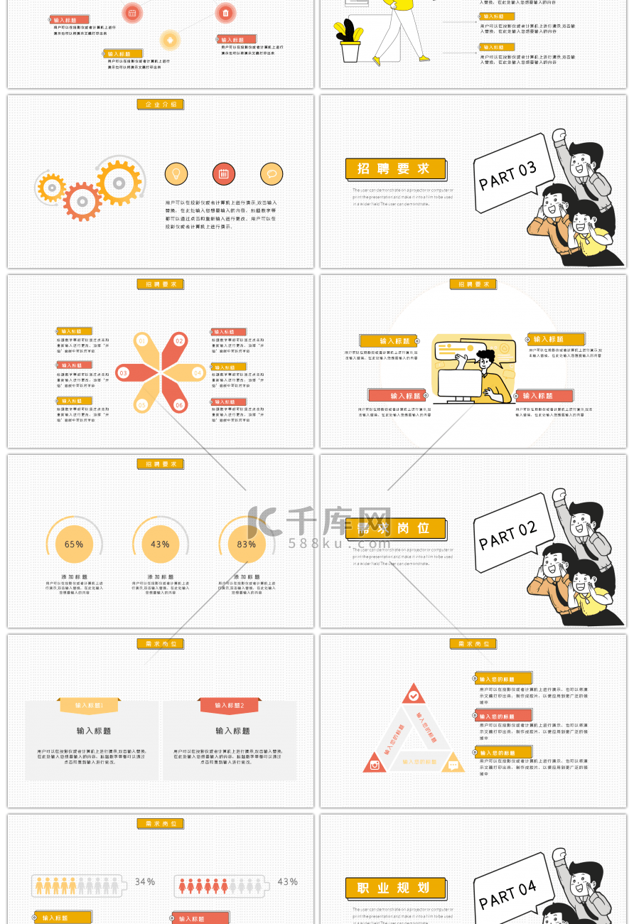 黄色创意公司企业招聘员工PPT模板