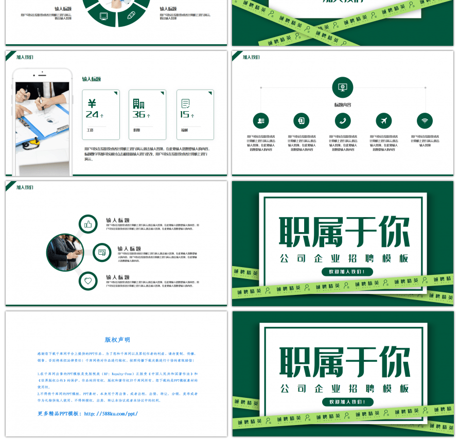 绿色简约创意公司企业员工招聘PPT模板