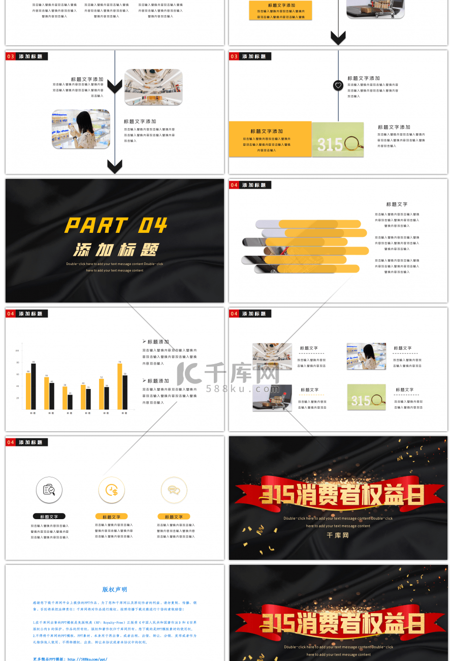 深色315消费者权益日活动策划PPT模板