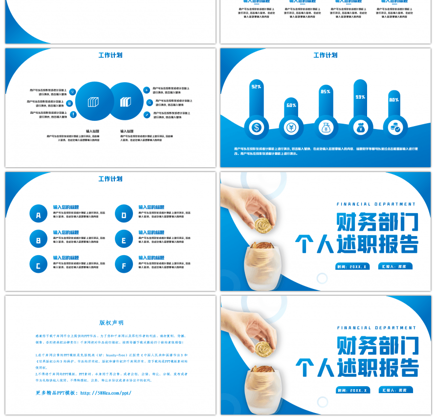 蓝色简约通用财务部门述职报告PPT模板