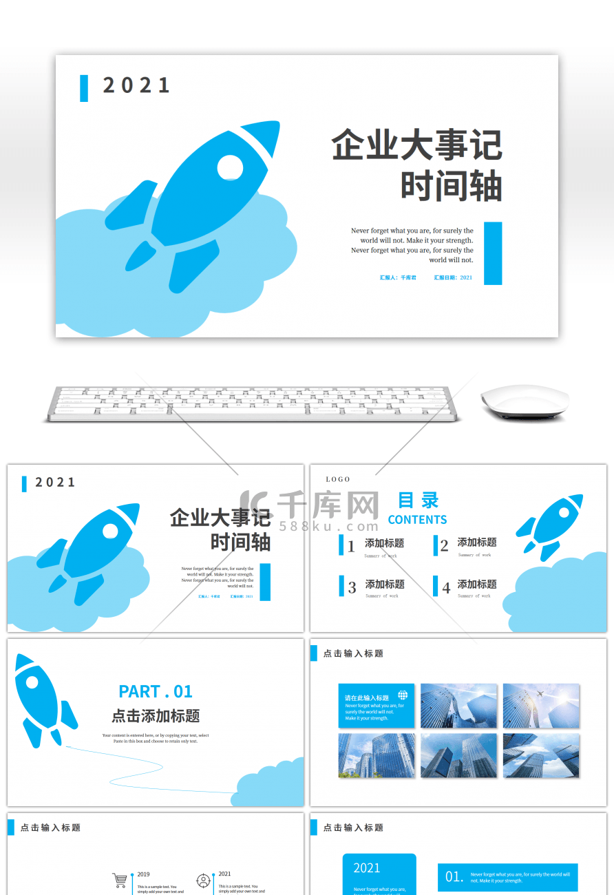 蓝色火箭云企业大事记时间轴PPT模板