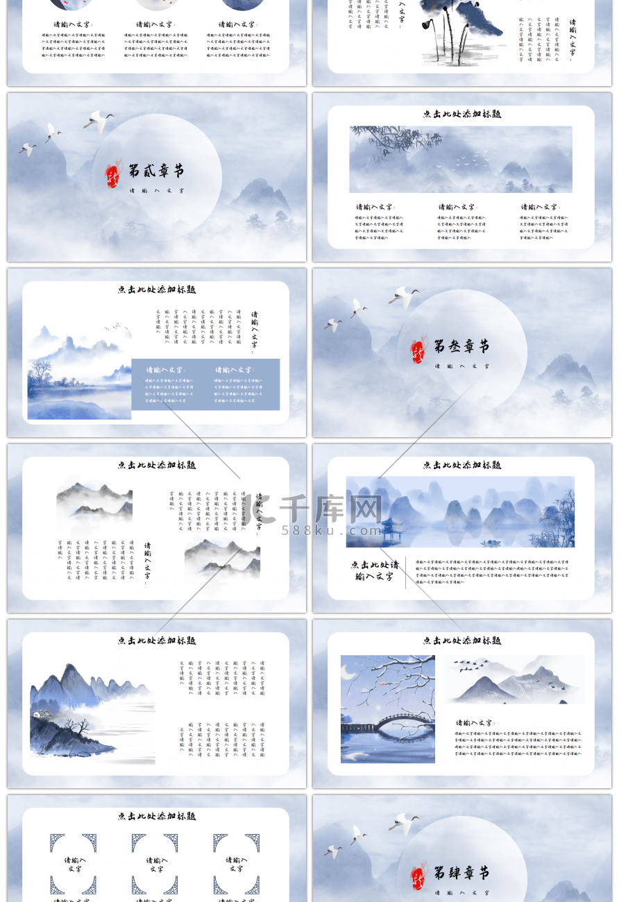 蓝色水墨古镇PPT模版