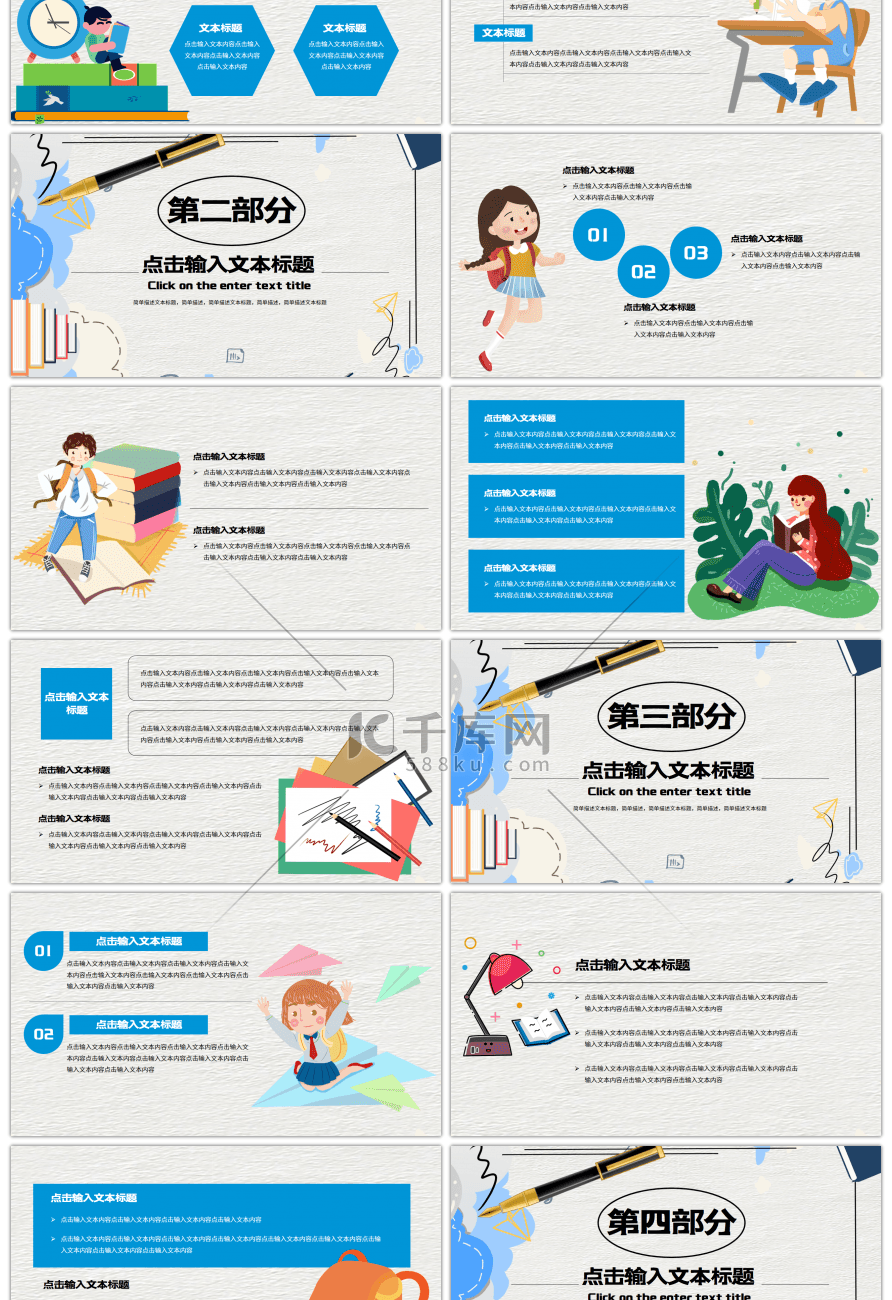 蓝色卡通可爱风玩转开学季PPT模板