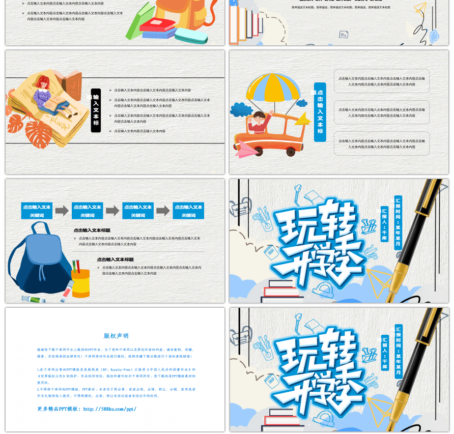 蓝色卡通可爱风玩转开学季PPT模板