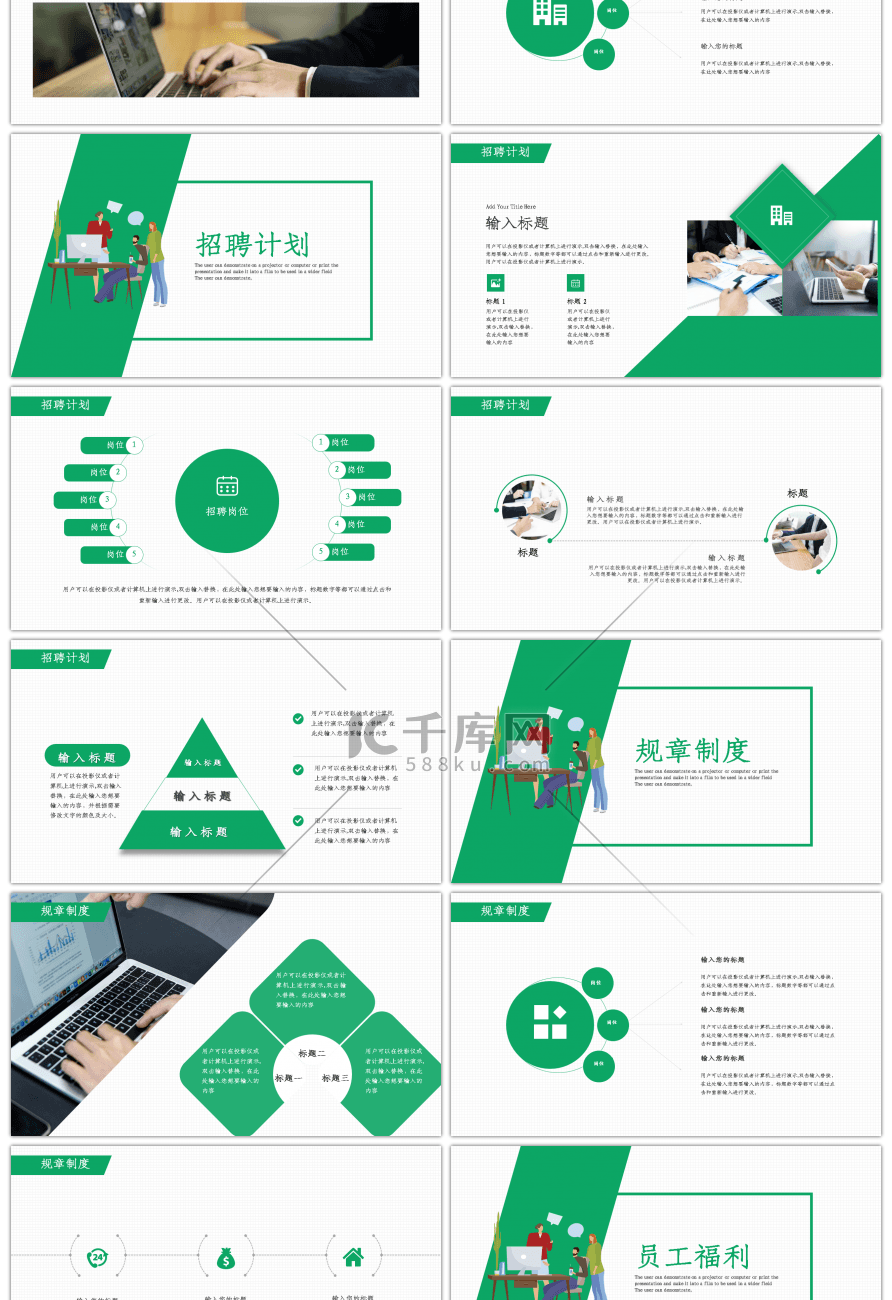 绿色简约公司企业春季招聘PPT模板