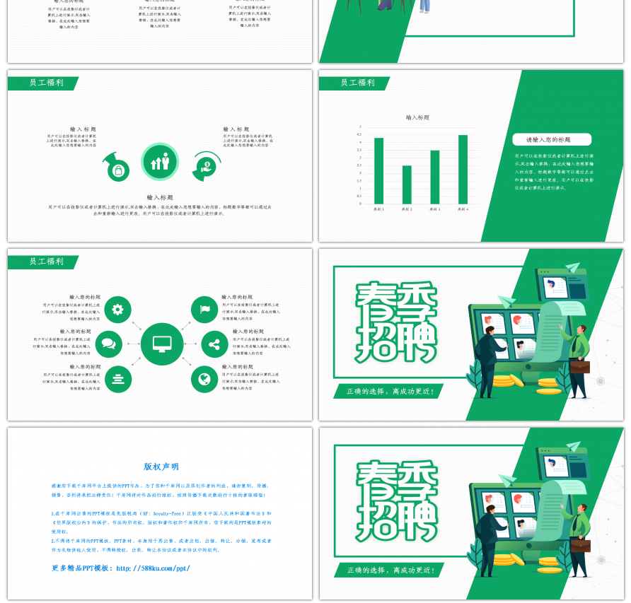 绿色简约公司企业春季招聘PPT模板