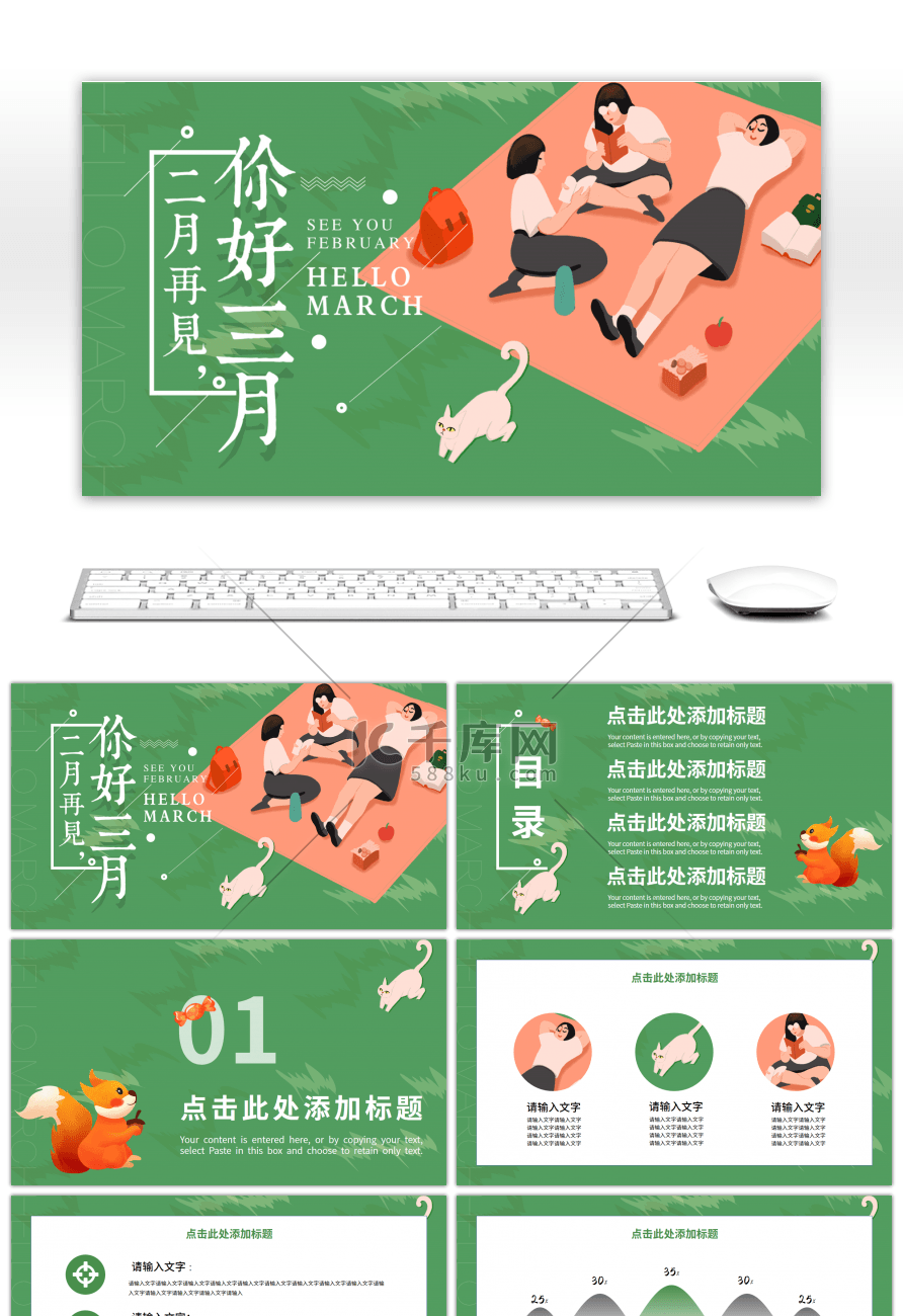 绿色小清新插画你好三月PPT模版