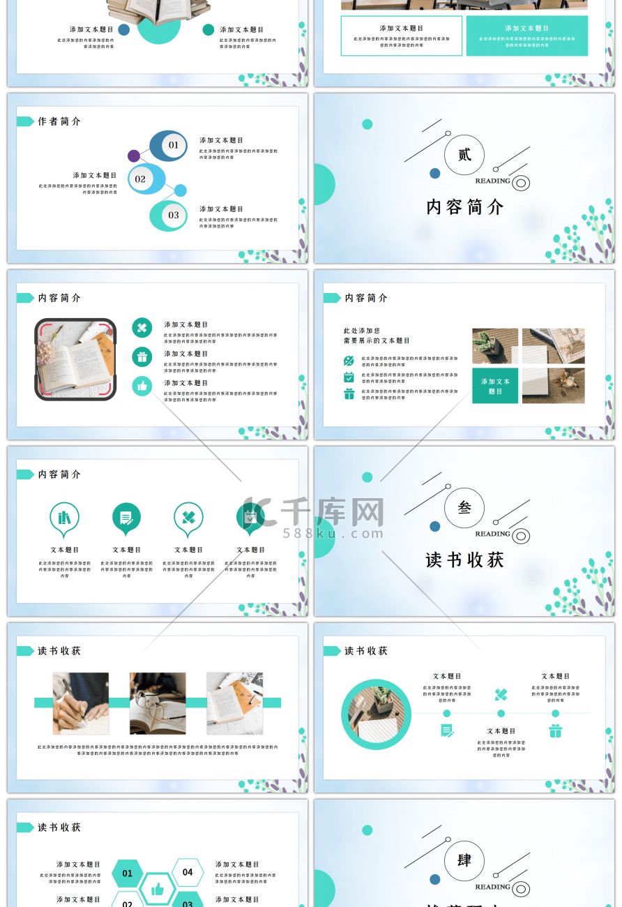 小清新读书分享会通用PPT模板